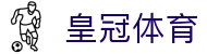 皇冠体育官方网站 - 权威体育资讯与在线服务平台